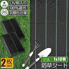 防草シート 10m X 1m 2枚セット 除草シート 園芸用シート 雑草シート UV剤入り 高透水 農業 家庭用 園芸用 除草 雑草通水性 砂利 杭 ガーデニング 駐車場 家庭菜園 耐久年数約3年 人工芝 雑草 芝生 DIY 草 庭 雑草シート ロール 雑のサムネイル
