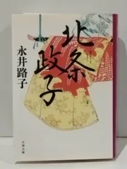 北条政子@プロフ必見 北条政子②】系図でよくわかる血塗れの権力闘争！ 乳母家系を