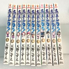天野 こずえ あまんちゅ1～11巻 全11冊 セットコミック ユーズド