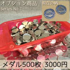 メダル 500枚