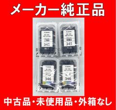 Canon キヤノン 純正品 （2セット）BC-345（ブラック）×2個  BC-346（三色カラー）×2個  インク 新品・未開封・未使用品 外箱なし 使用期限不明