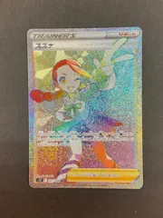 スズナsr ARS10+ PSA10】スズナ(SR){サポート}〈113/098〉[S12] – 晴れる屋2