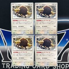 【P】バッフロン　4枚セット