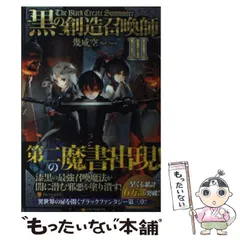 2026年最新】黒の創造召喚師の人気アイテム - メルカリ