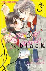 【中古】少女コミック コーヒー＆バニラ  black(3) / 朱神宝
