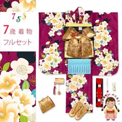 七五三 着物 7歳 女の子 フルセット 総柄 子供振袖 結び帯セット 合繊「赤紫,梅椿」