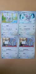 ポケモンカード　チラーミィ　チラチーノ　まとめ処分　S-78