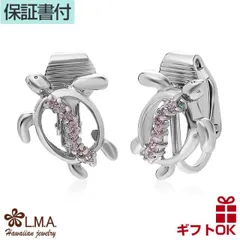ハワイアンジュエリー イヤリング ホヌ ピンクCZ(PP168) シルバー925ピンク キュービックジルコニア silver925 プレゼント プレゼント 人気 チャーム カップル ギフト  モアナ lmaハワイ