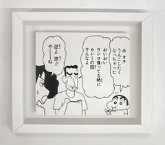 2025年最新】クレヨンしんちゃんミニ額縁コレクションの人気