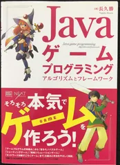 2024年最新】Javaゲームプログラミング の人気アイテム - メルカリ