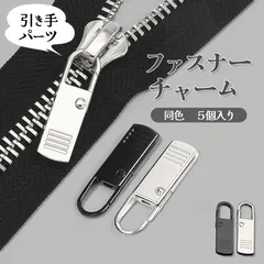 ファスナー 引き手 引手 ジッパー 持ち手 5個セット チャーム 長方形 つまみ 修理 交換 補修 チャック パーツ 取っ手 金具 バッグ 服 ポーチ ハンドメイド 手芸 材料 ブラック シルバー