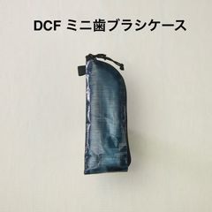 DCF 1.43oz ミニ歯ブラシケース ブルー ULマルチポーチ