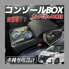 2025年最新】c27 コンソールボックスの人気アイテム - メルカリ