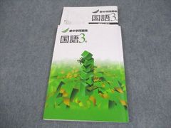 塾専用 中3 国語 新中学問題集 状態良い 014m5B