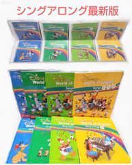 ディズニー英語システム　最新版　シングアロング　CD 絵本　ガイド　セット
