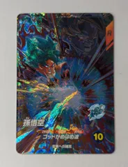 ドラゴンボールスーパーダイバーズ AP2-001 孫悟空(GDR) プロモ