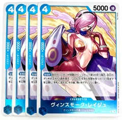 ONE PIECE CARD GAME ヴィンスモーク•レイジュ R 4枚