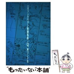 [중고] 에반게리온 신극장판 : Q화 콘테집 / [에반게리온 신극장판 : Q화 콘테집] 편집부, 칼라 / 칼라