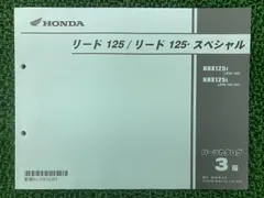 2026年最新】lead125 サービスマニュアルの人気アイテム - メルカリ