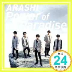 ✨ほぼ新品✨Power of the Paradise(初回限定盤)(DVD付) [CD] 嵐_01