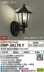 2025年最新】大光電機(DAIKO) LED人感センサー 人感 センサー 付  