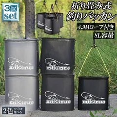 釣り バケツ バッカン 水汲み みずくみバケツ 釣り 3個セット 折りたたみ バケツ 8L 魚が逃げない ロープ EVA 海釣り 生かしバケツ 釣りのサムネイル
