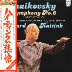 2025年最新】cd チャイコフスキー ハイティンクの人気アイテム