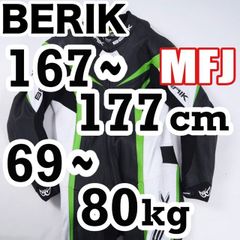 返品可◆54 アジアンフィットモデル◆MFJ公認 未使用 ベリック LS1-10417-BK レザーレーシングスーツ 革ツナギ 正規品◆N291ZMF