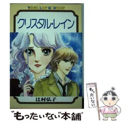 2024年最新】辻村弘子の人気アイテム - メルカリ