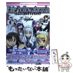 Amazon.co.jp: Fate/hollow ataraxiaコミックアンソロジー (DNA