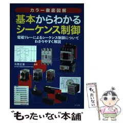 2025年最新】シーケンス制御 本の人気アイテム - メルカリ