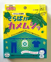 アップリード　カメムシ忌避剤　「さらば!!カメムシッ」　カメムシ　植物由来成分　吊り下げタイプ　長く効く　効果約60日　有効範囲約1ｍ