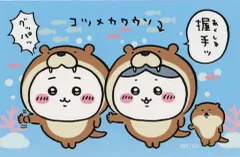 【中古】マグネット・磁石 ちいかわ＆ハチワレ×コツメカワウソ スクエアマグネット 「ちいかわ 水族館」