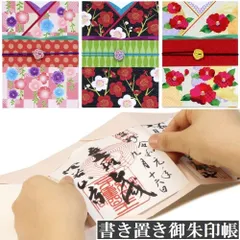 書き置き御朱印帳 着物柄 和柄 ご朱印帳 御朱印ホルダー 書き置き用 貼らない 差し込み 書置き 集印帳 御城印帳 おしゃれ かわいい メール便