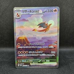 リザードンex201/165