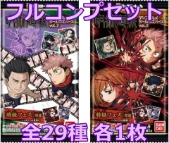 【中古】コレクションシール ◇にふぉるめーしょん 呪術廻戦 ディフォルメシールウエハース vol.2[2590536] フルコンプリートセット