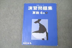 2024年最新】予習シリー 算数の人気アイテム - メルカリ