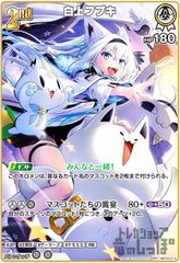 ホロライブカードゲーム ホロカ 白上フブキ 2nd SR スーパーレア