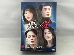 2026年最新】悪い愛 DVD-BOX4の人気アイテム - メルカリ