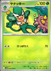 005/086/SV11B/B/U ヤナッキーのサムネイル