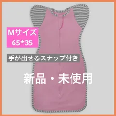 新品・未使用　スワドル　Mサイズ　ピンク　65センチ 奇跡のおくるみ ネントレ スワドル　ベビースリーパー 濃ピンク❀ ❀