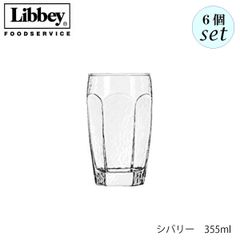 リビー シバリー 【2488】 355ml 6個セット グラス
