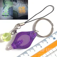 ウランガラス ストラップ & UV 紫外線 LED 365nm セット 交換用白色LED付き