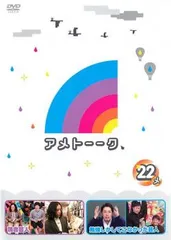 アメトーーク 22メ【邦画 中古 DVD】レンタル落ち