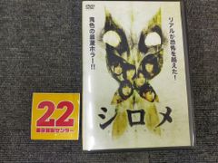 シロメ [DVD]ID:AU_03A_0988_4562205580412_A001