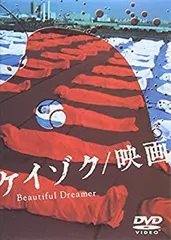 劇場版 ケイゾク Beautiful Dreamer等セット 劇場版 ケイゾク Beautiful Dreamer等セット - メルカリ