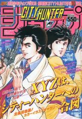 週刊少年ジャンプ1988年47号 シティハンター 表紙 - メルカリ
