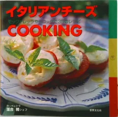 キャリカレ　落合務の本格イタリアン講座　テキスト　DVD 最新決定版 落合務シェフのイタリアン (特選実用ブックス) | 務