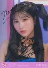 =LOVE 2022年10月ランダム生写真 山本杏奈 【直筆サイン入り】2022.October-Ⅱ「Be Selfish」MV衣装② ヨリ