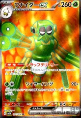 ワナイダーex【091/078 SR】のサムネイル